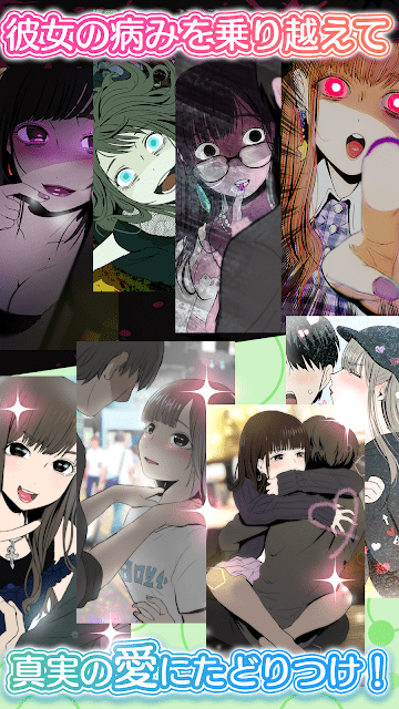 病娇女友2v1.0.5截图3