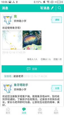 象牙塔家长端v1.8截图1