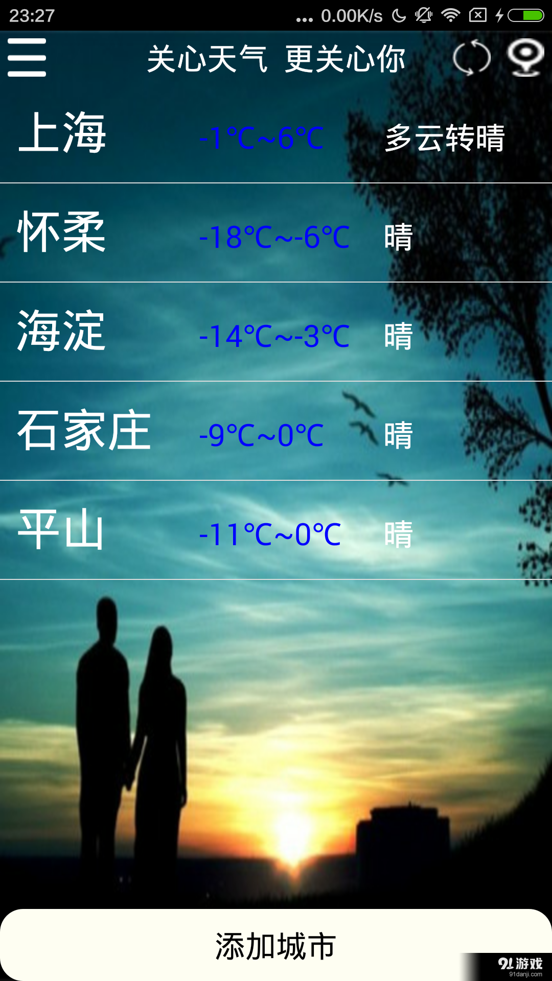 关心天气v1.9截图1