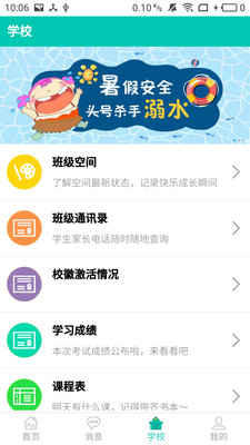 象牙塔家长端v1.8截图3