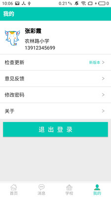 象牙塔家长端v1.8截图4
