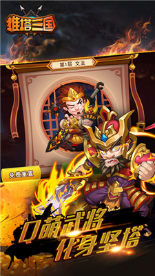 推塔三国v1.7截图2