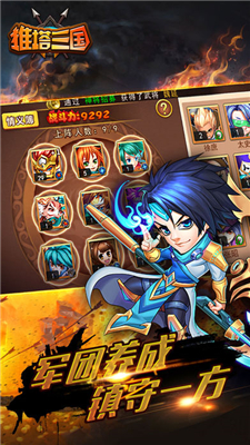 推塔三国v1.7截图1