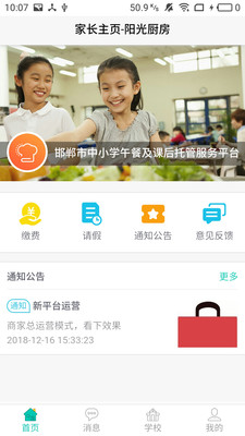 象牙塔家长端v1.8截图2