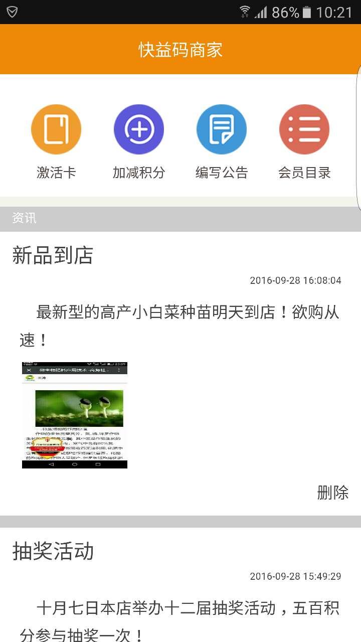 快益码商家v1.5.6截图2