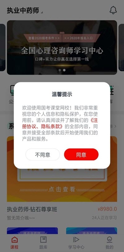 国考课堂v1.0.6截图2
