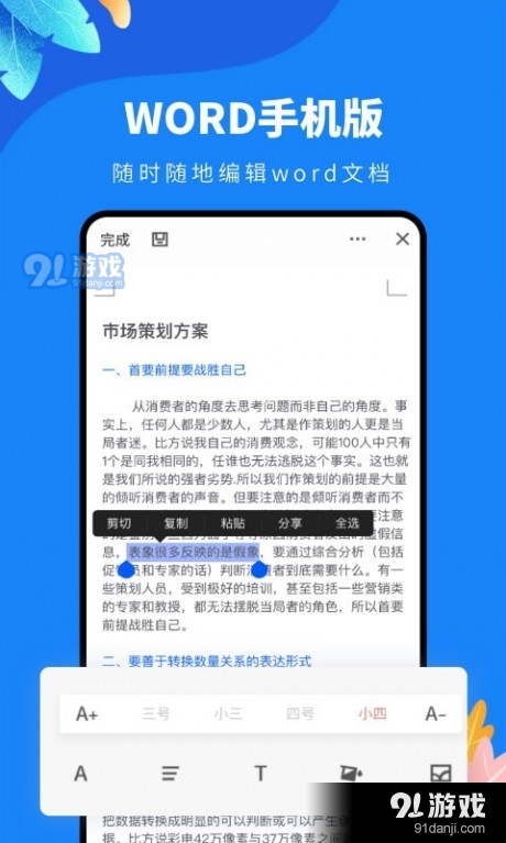 docx文档编辑v1.7截图1