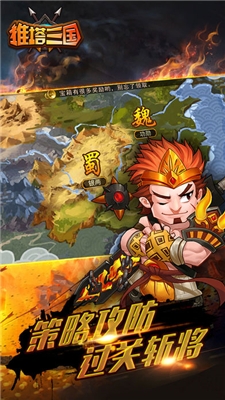 推塔三国v1.7截图3
