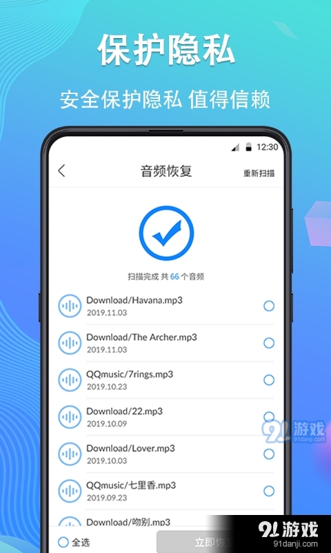 手机数据精灵大师v4.7.34截图3