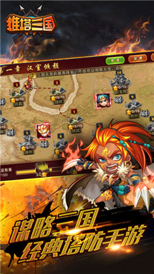 推塔三国v1.7截图4