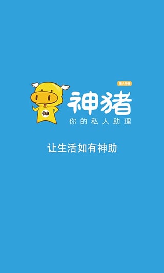 神猪v1.11.5截图1