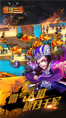 推塔三国v1.7截图5