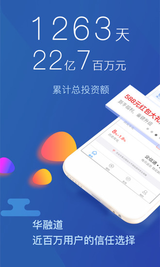 华融道理v3.4.10截图4