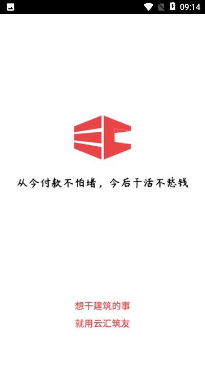 云汇筑友v2.10截图1