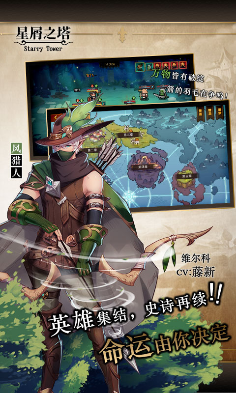 星屑之塔安卓版v2.8.5截图2