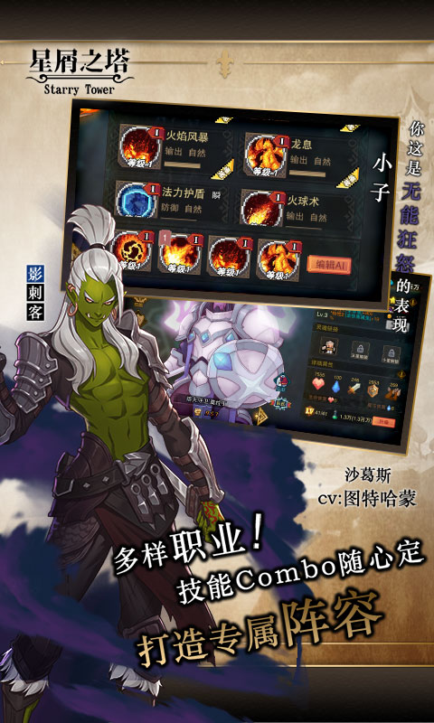 星屑之塔安卓版v2.8.5截图1