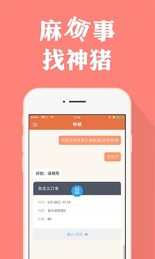 神猪v1.11.5截图3