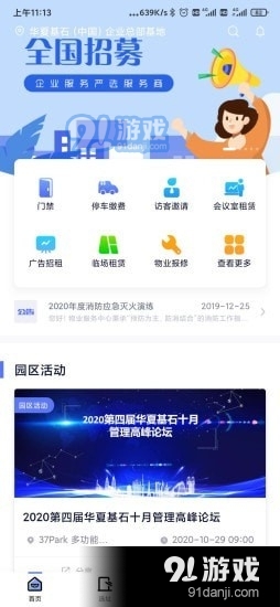 华夏基石通v1.8.5截图1