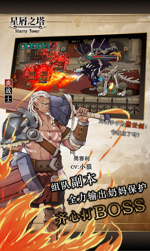 星屑之塔安卓版v2.8.5截图3