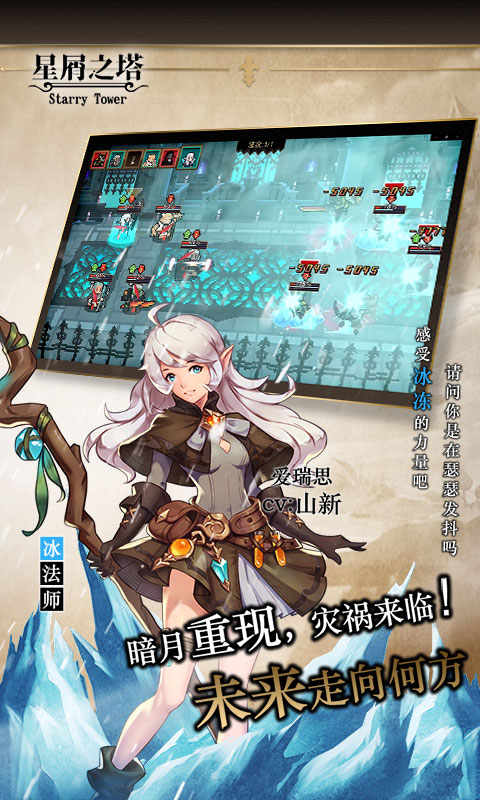 星屑之塔安卓版v2.8.5截图4