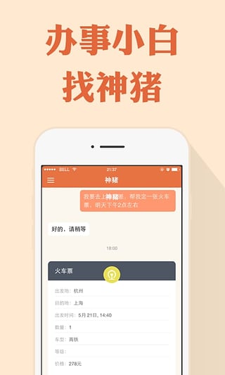 神猪v1.11.5截图4