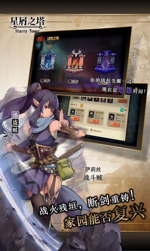 星屑之塔安卓版v2.8.5截图5