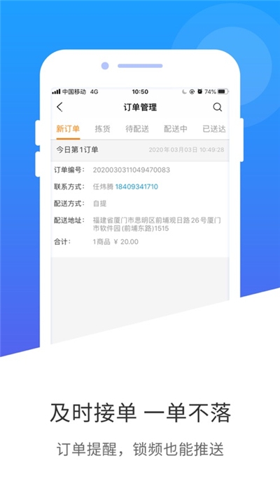 云接单v1.9截图3