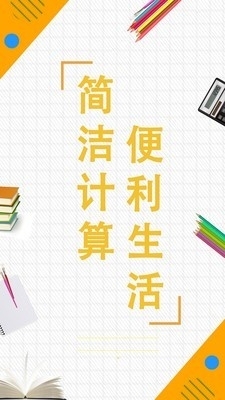 还贷计算器v2.3.5截图1