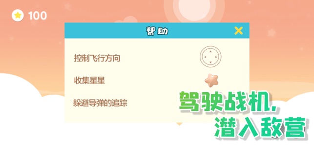 秘路战机v1.9截图3