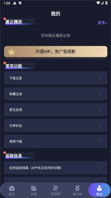 忍者影视v1.2.7截图1