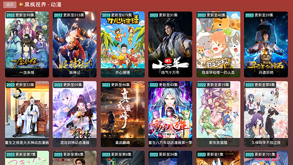 黑枫视界TVappv3.1.8截图1