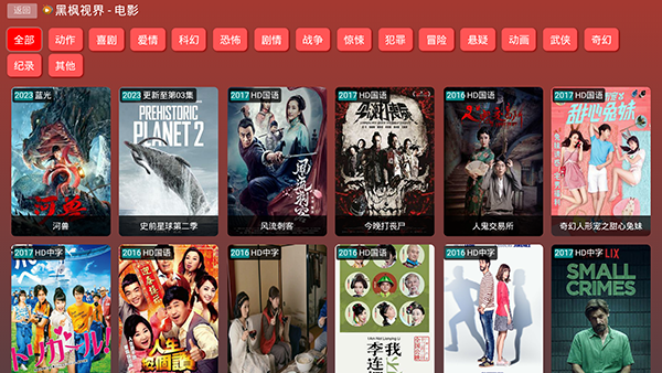 黑枫视界TVappv3.1.8截图3