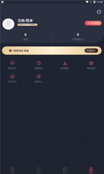 小鸭子视频免费版v1.5.1.7截图2