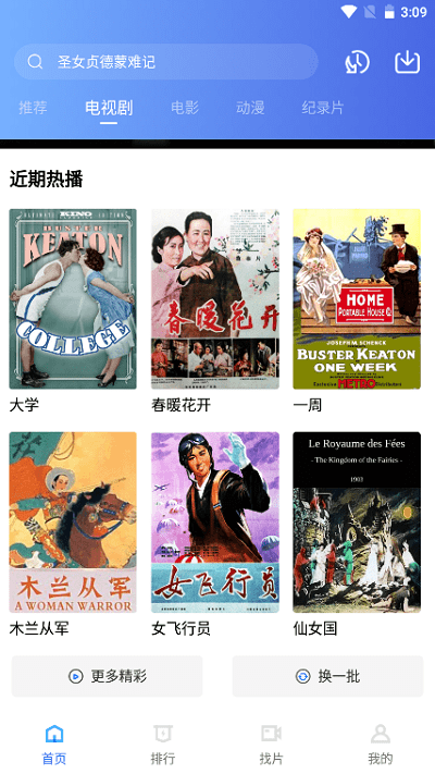 流星视频v2.07.04截图2