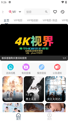 威尼影视TV版APPv1.0.13截图1