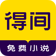 得间小说免费版v1.0.5