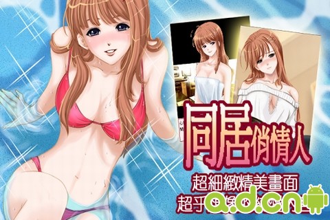 同居俏情人完整v5截图4