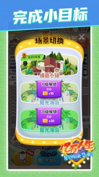 亿万人生官网v1.0.4截图5