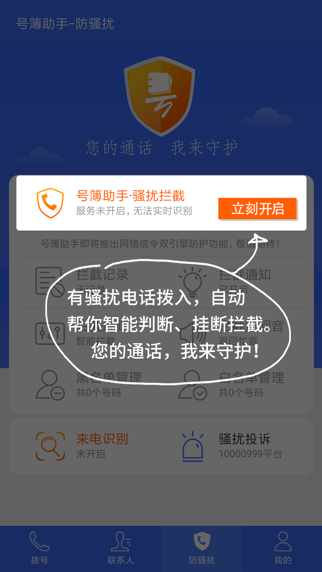 号簿助手v6.6.8截图1