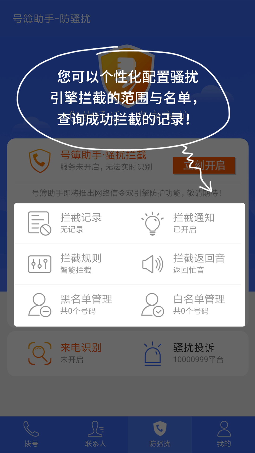 号簿助手v6.6.8截图4