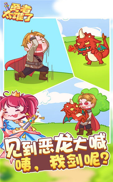 勇者太难了正式版v2.10截图2