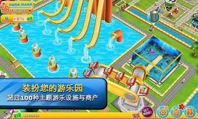 主题公园v2.2.4截图1