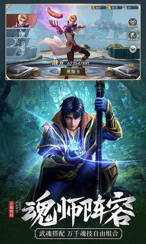 斗罗大陆olinev9.5.6截图3