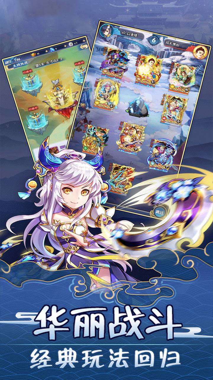 最游记单机版v2.4.05截图1