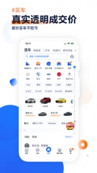 汽车之家网报价v11.67.9截图3