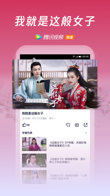 腾讯视频正版v2.1.9.20182截图1