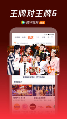 腾讯视频正版v2.1.9.20182截图2