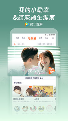 腾讯视频正版v2.1.9.20182截图3