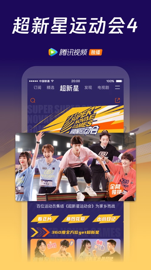 腾讯视频HDv3.4.3.5406截图1