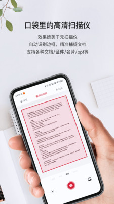 口袋扫描仪官网v3.7.2.5截图2